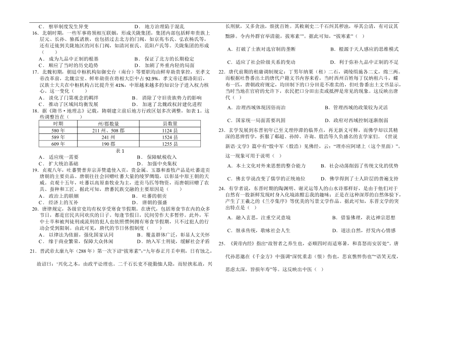 历史试卷+答案【河南卷】河南省顶级名校2025-2026学年2026届高三第一学期9月月考试(9.22-9.23).pdf_第3页