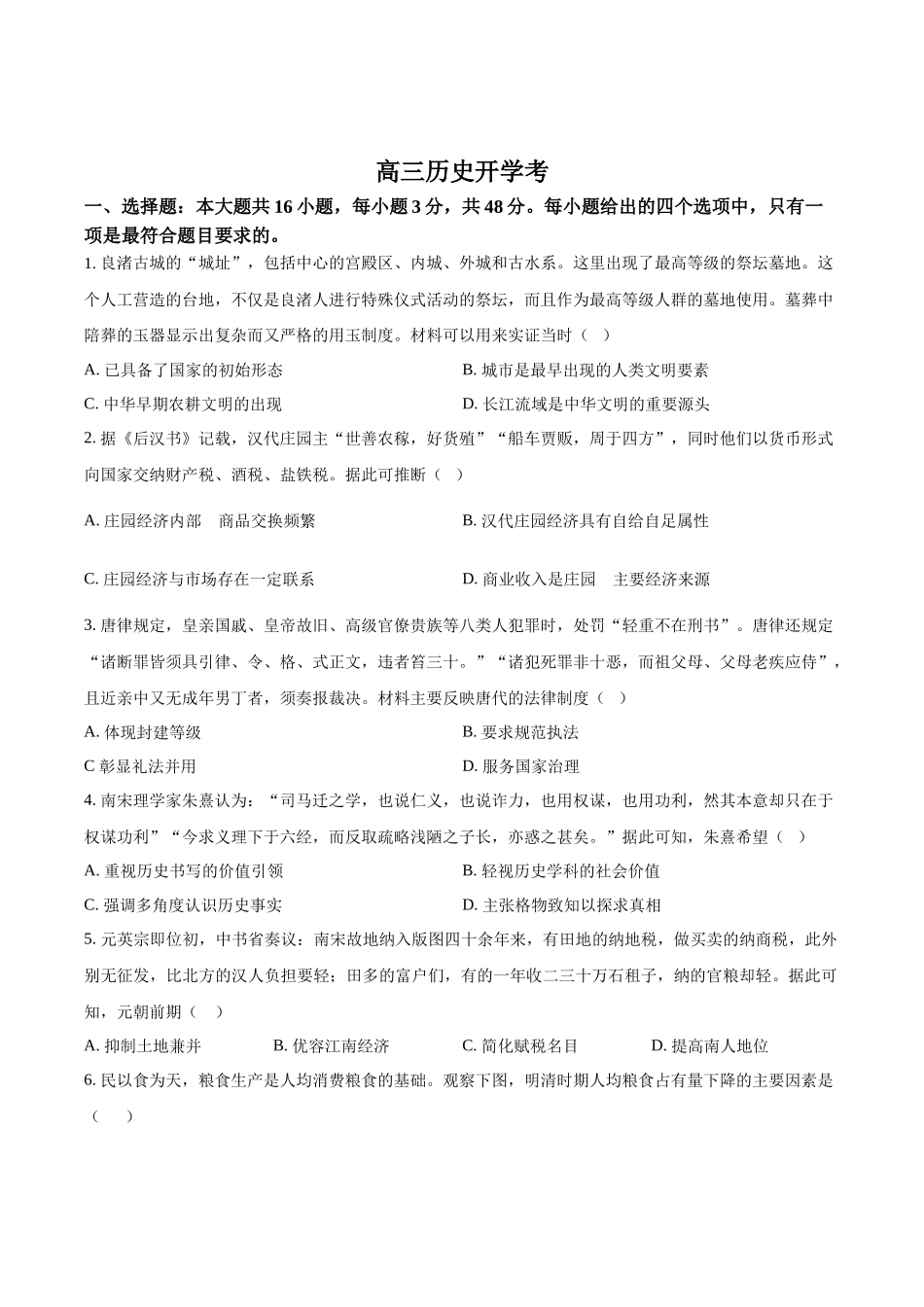 历史试卷+答案【黑吉辽蒙卷】吉林省梅河口市第五中学2026届高三上学期开学考试（9.8-9.9）.docx_第1页