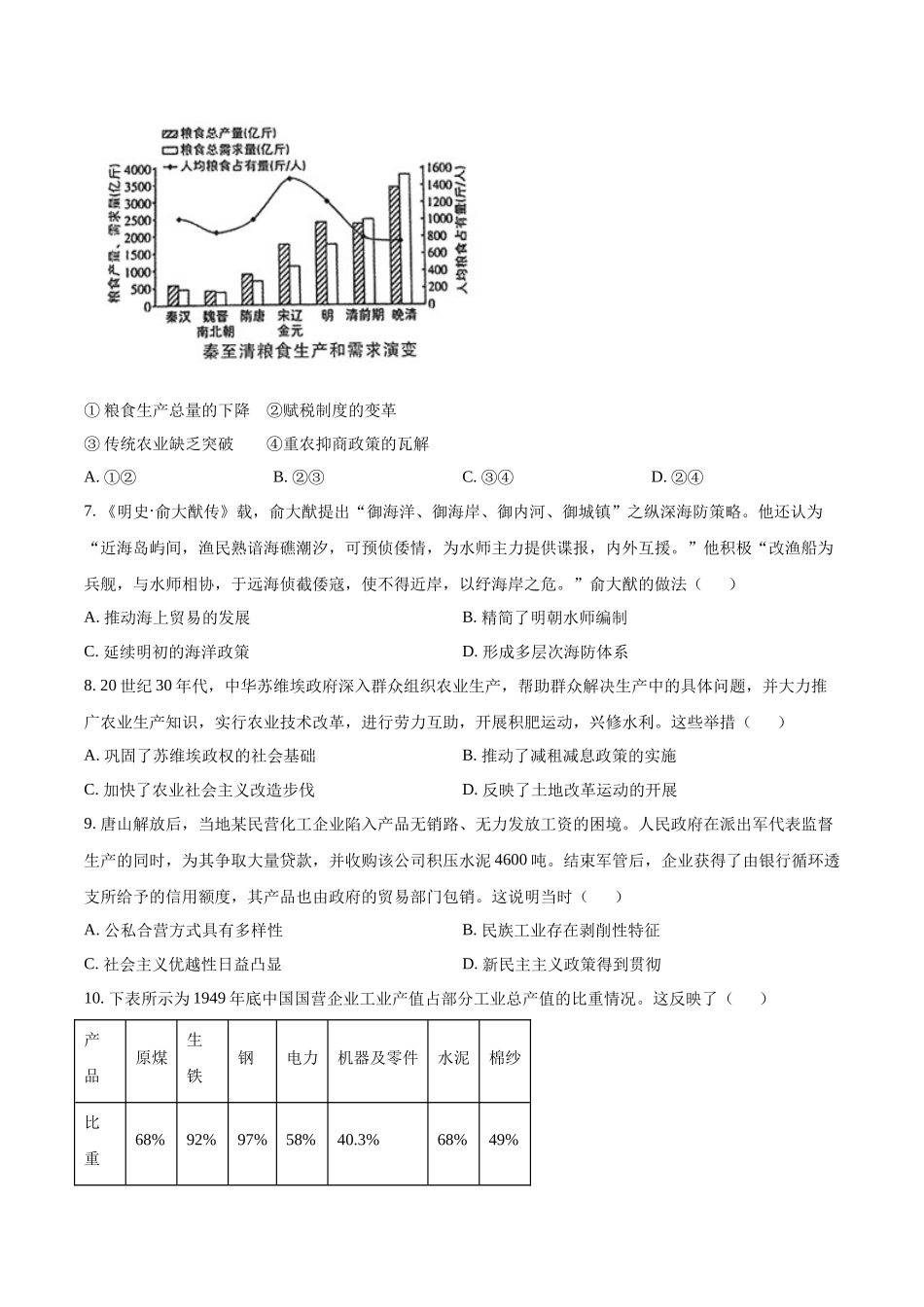 历史试卷+答案【黑吉辽蒙卷】吉林省梅河口市第五中学2026届高三上学期开学考试（9.8-9.9）.docx_第2页