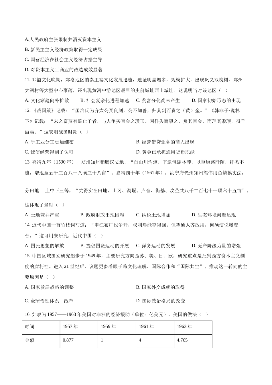 历史试卷+答案【黑吉辽蒙卷】吉林省梅河口市第五中学2026届高三上学期开学考试（9.8-9.9）.docx_第3页
