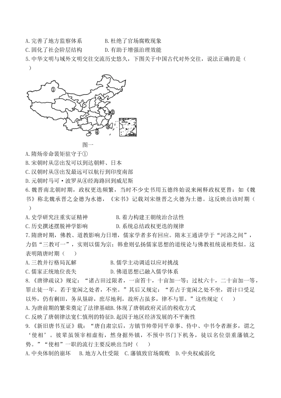 历史试卷+答案【黑吉辽蒙卷】辽宁省七校协作体2025-2026学年度(上)高三上学期期初联考(9.2左右）.docx_第2页
