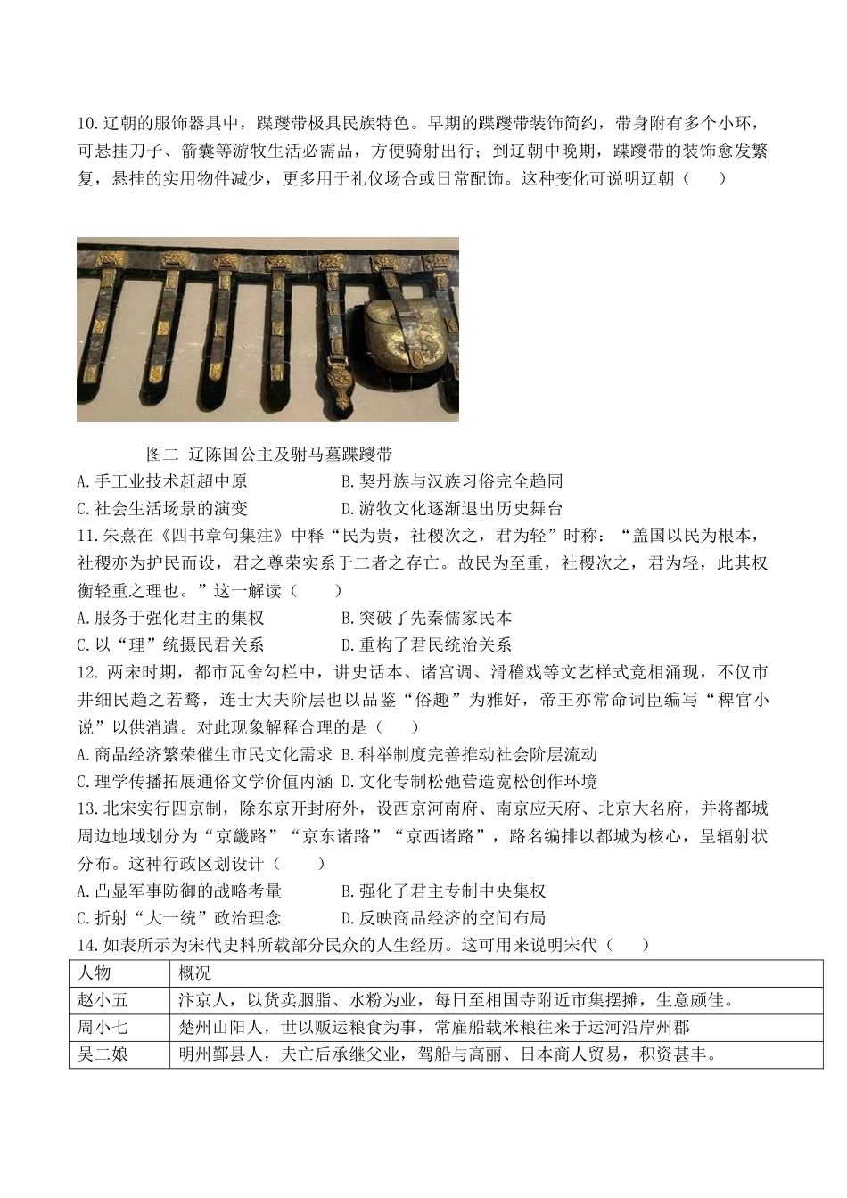历史试卷+答案【黑吉辽蒙卷】辽宁省七校协作体2025-2026学年度(上)高三上学期期初联考(9.2左右）.docx_第3页