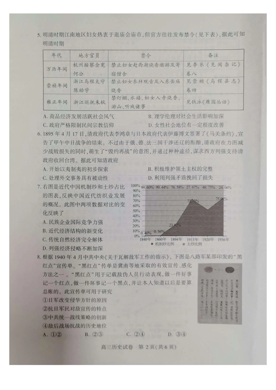 历史试卷+答案【湖北卷】湖北省荆州市2026届高三（9月）起点考试（宜荆荆恩）(9.17-9.18).pdf_第2页