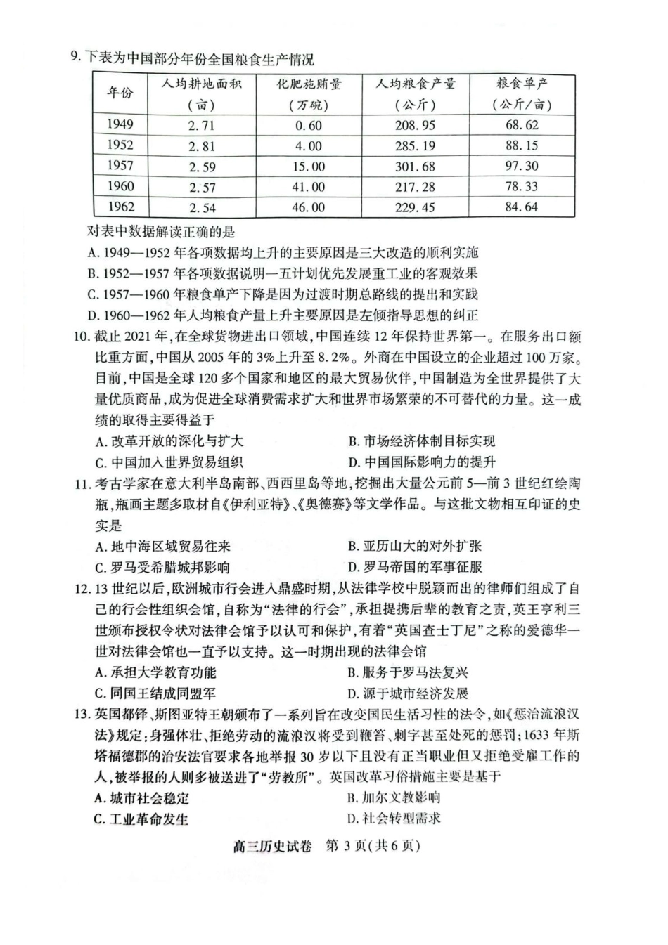 历史试卷+答案【湖北卷】湖北省荆州市2026届高三（9月）起点考试（宜荆荆恩）(9.17-9.18).pdf_第3页