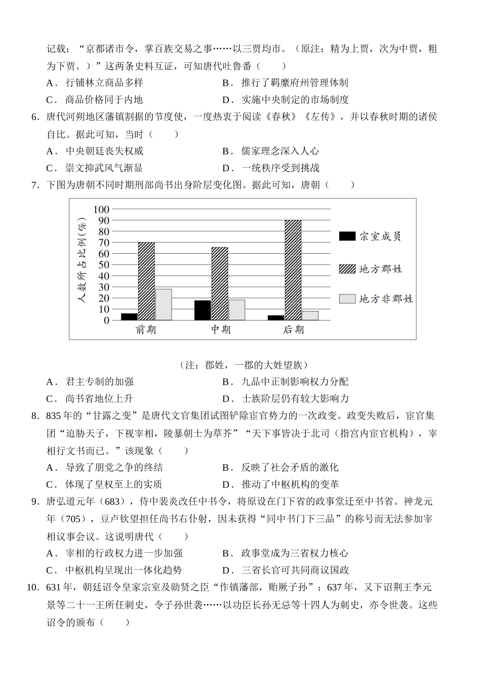 历史试卷+答案【湖北卷】湖北省荆州市沙市中学2025-2026学年高三上学期8月月考(8.15-8.16).docx_第2页