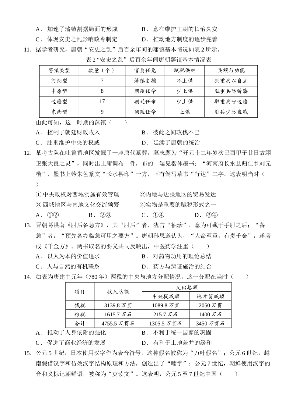 历史试卷+答案【湖北卷】湖北省荆州市沙市中学2025-2026学年高三上学期8月月考(8.15-8.16).docx_第3页