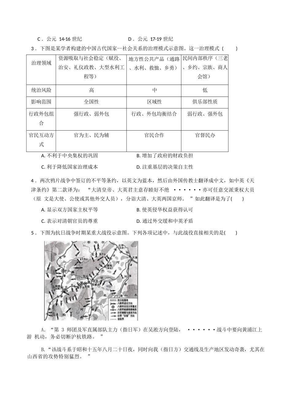 历史试卷+答案【湖北卷】湖北省十堰市八校教联体2025-2026学年高二9月联考(9.25-9.26).docx_第2页
