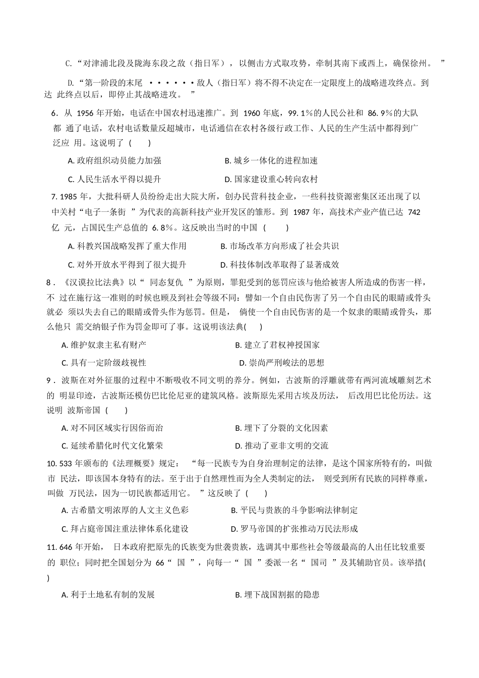 历史试卷+答案【湖北卷】湖北省十堰市八校教联体2025-2026学年高二9月联考(9.25-9.26).docx_第3页