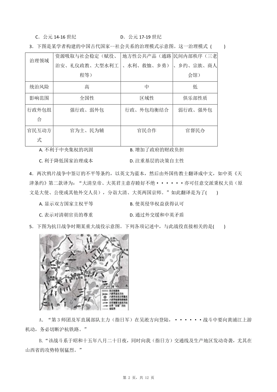 历史试卷+答案【湖北卷】湖北省十堰市八校教联体2025-2026学年高二9月联考(9.25-9.26).pdf_第2页