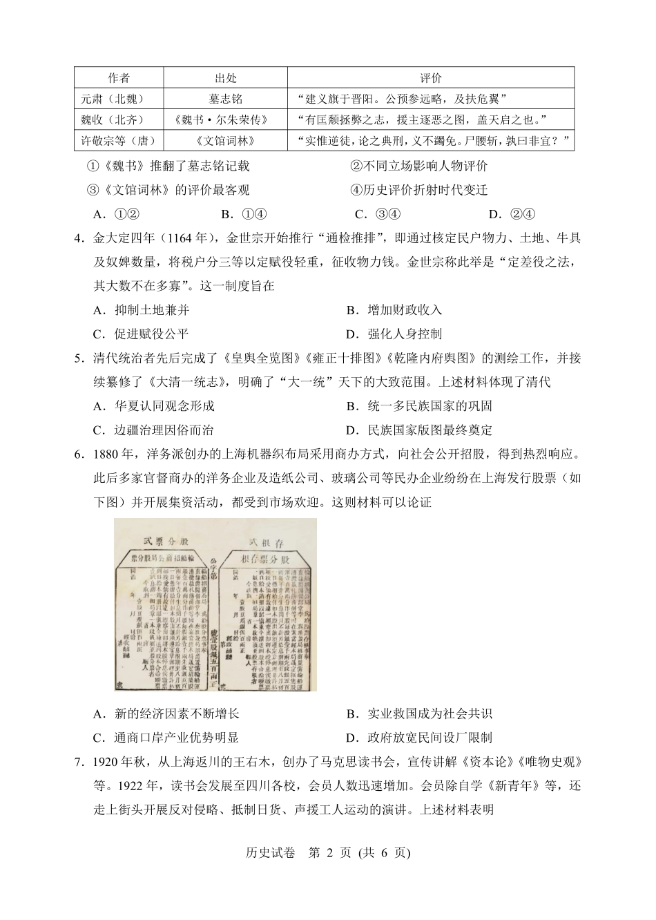 历史试卷+答案【湖北卷】湖北省武汉市硚口区2026届高三年级2025年7月起点质量检测(7.24-7.25).pdf_第2页