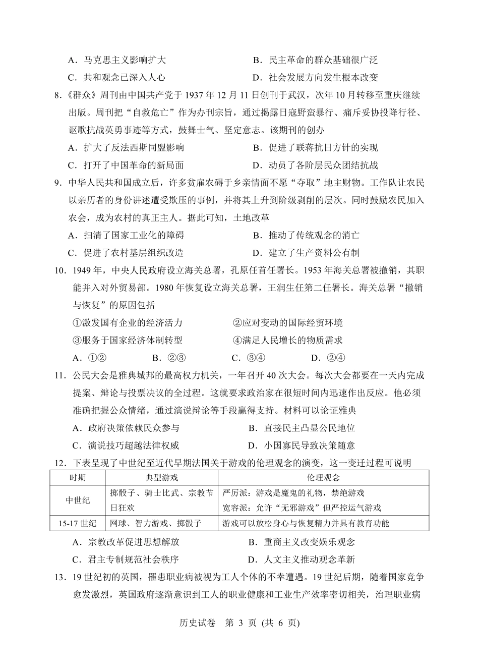 历史试卷+答案【湖北卷】湖北省武汉市硚口区2026届高三年级2025年7月起点质量检测(7.24-7.25).pdf_第3页