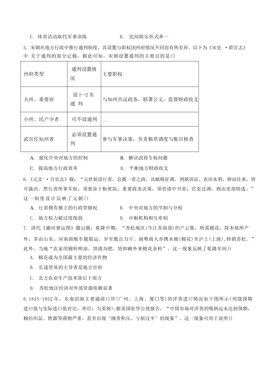 历史试卷+答案【江苏卷】江苏省盐城市七校联盟2025-2026学年高三上学期第一次学情检测(9.22-9.23).docx_第2页