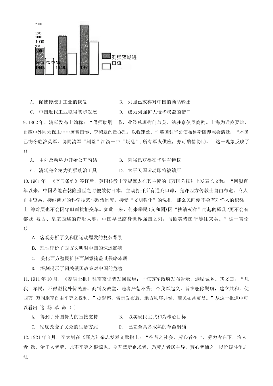 历史试卷+答案【江苏卷】江苏省盐城市七校联盟2025-2026学年高三上学期第一次学情检测(9.22-9.23).docx_第3页