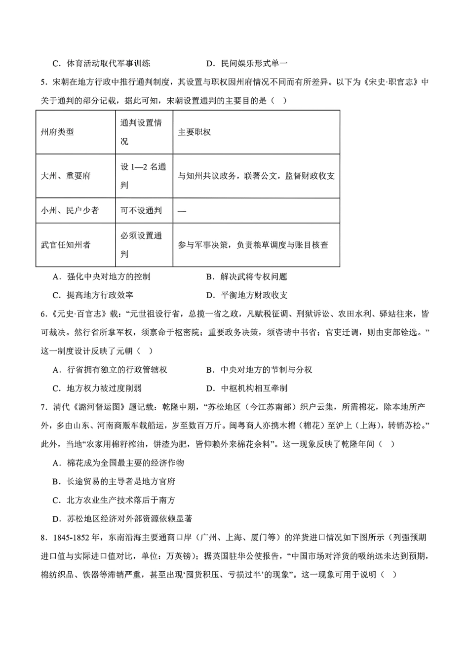 历史试卷+答案【江苏卷】江苏省盐城市七校联盟2025-2026学年高三上学期第一次学情检测(9.22-9.23).pdf_第2页