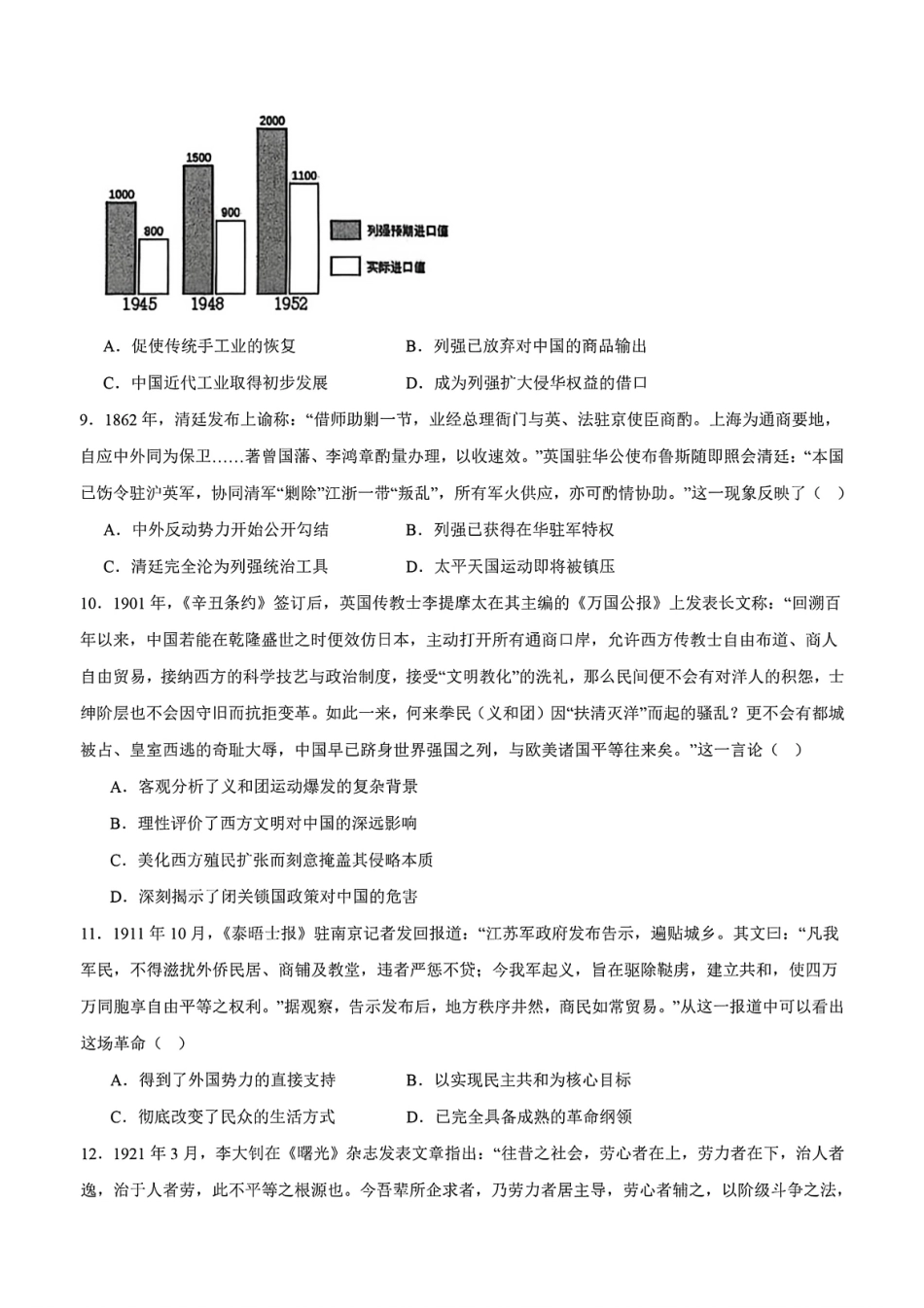 历史试卷+答案【江苏卷】江苏省盐城市七校联盟2025-2026学年高三上学期第一次学情检测(9.22-9.23).pdf_第3页