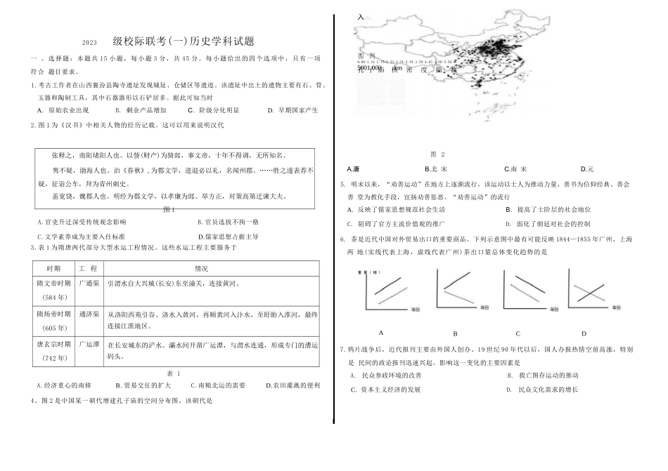 历史试卷+答案【山东卷】山东省德州市2026届高三上学期9月校际联考（一）(9.28-9.30).docx_第1页