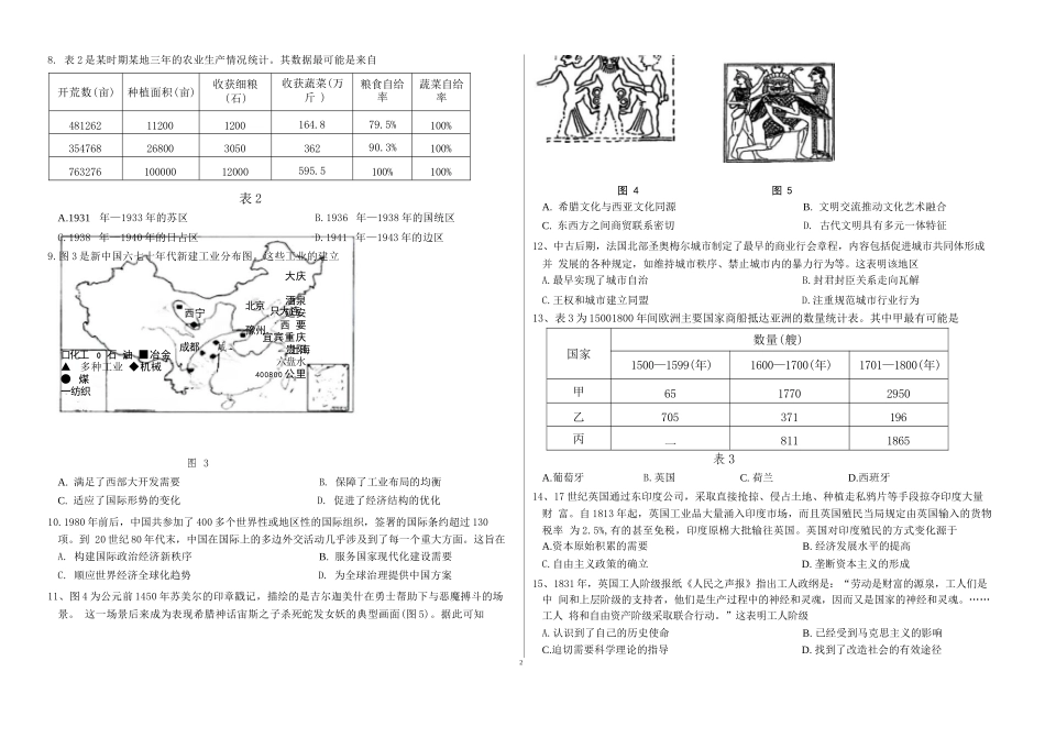 历史试卷+答案【山东卷】山东省德州市2026届高三上学期9月校际联考（一）(9.28-9.30).docx_第2页
