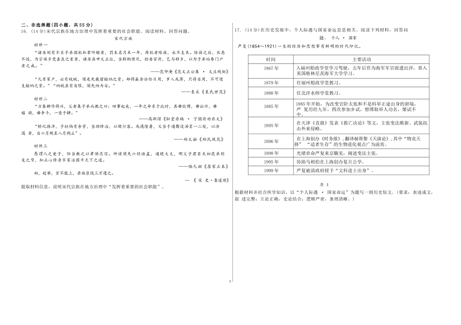 历史试卷+答案【山东卷】山东省德州市2026届高三上学期9月校际联考（一）(9.28-9.30).docx_第3页