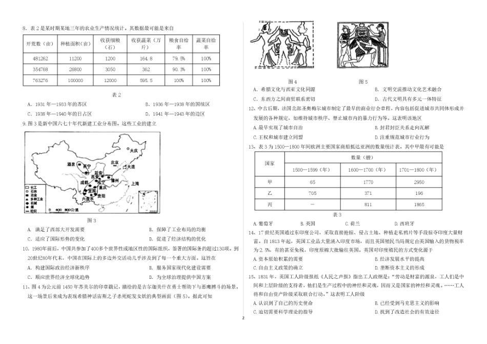 历史试卷+答案【山东卷】山东省德州市2026届高三上学期9月校际联考（一）(9.28-9.30).pdf_第2页