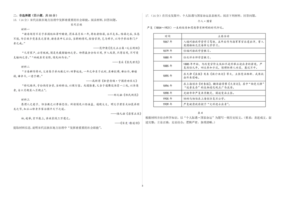 历史试卷+答案【山东卷】山东省德州市2026届高三上学期9月校际联考（一）(9.28-9.30).pdf_第3页