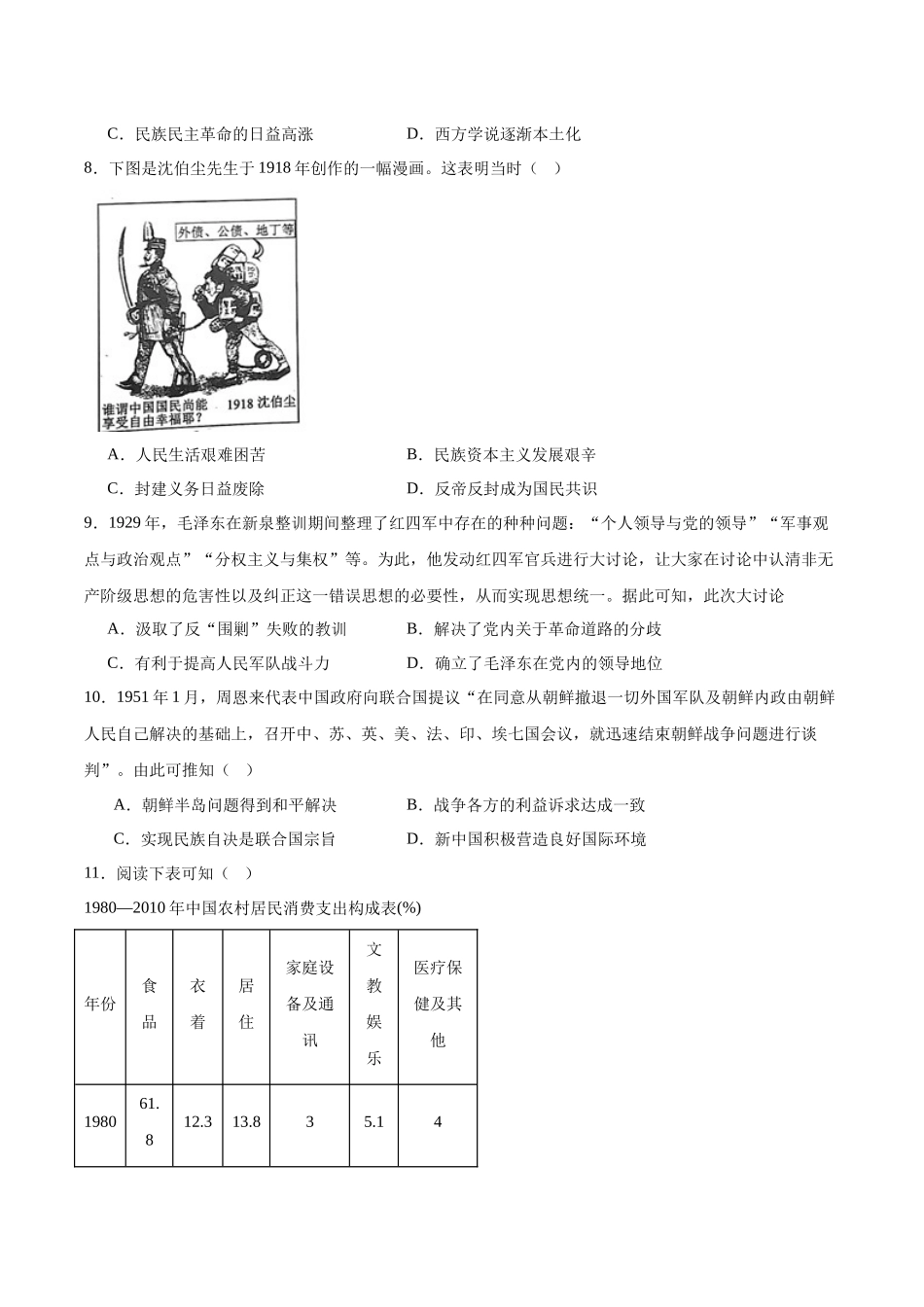 历史试卷+答案【四川卷】四川省字节教育广安市、雅安市、简阳市2025年高2023级（2026届）第零次诊断性模拟考试（6.25-6.26）.docx_第2页