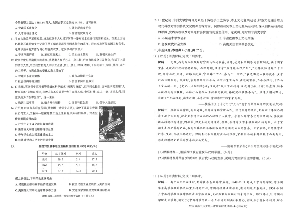历史试卷+答案【西北卷】【陕西卷】陕西省汉中市2026届高三上学期第一次校际联考（9.4-9.5）.pdf_第2页