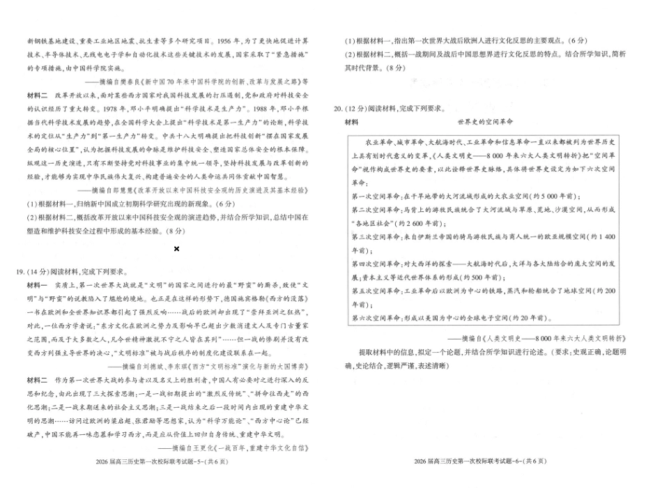 历史试卷+答案【西北卷】【陕西卷】陕西省汉中市2026届高三上学期第一次校际联考（9.4-9.5）.pdf_第3页