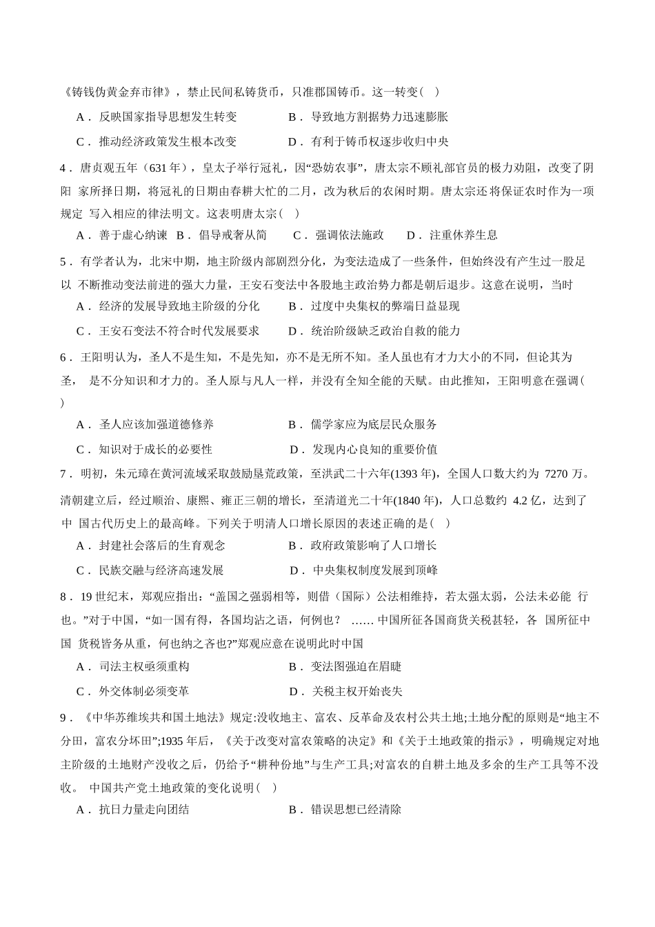 历史试卷+答案【云南卷】云南省玉溪第一中学2026届高三上学期适应性测试（四）（9.22-9.23）.docx_第2页