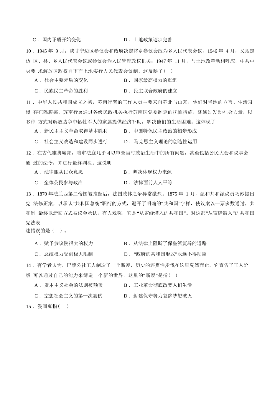 历史试卷+答案【云南卷】云南省玉溪第一中学2026届高三上学期适应性测试（四）（9.22-9.23）.docx_第3页