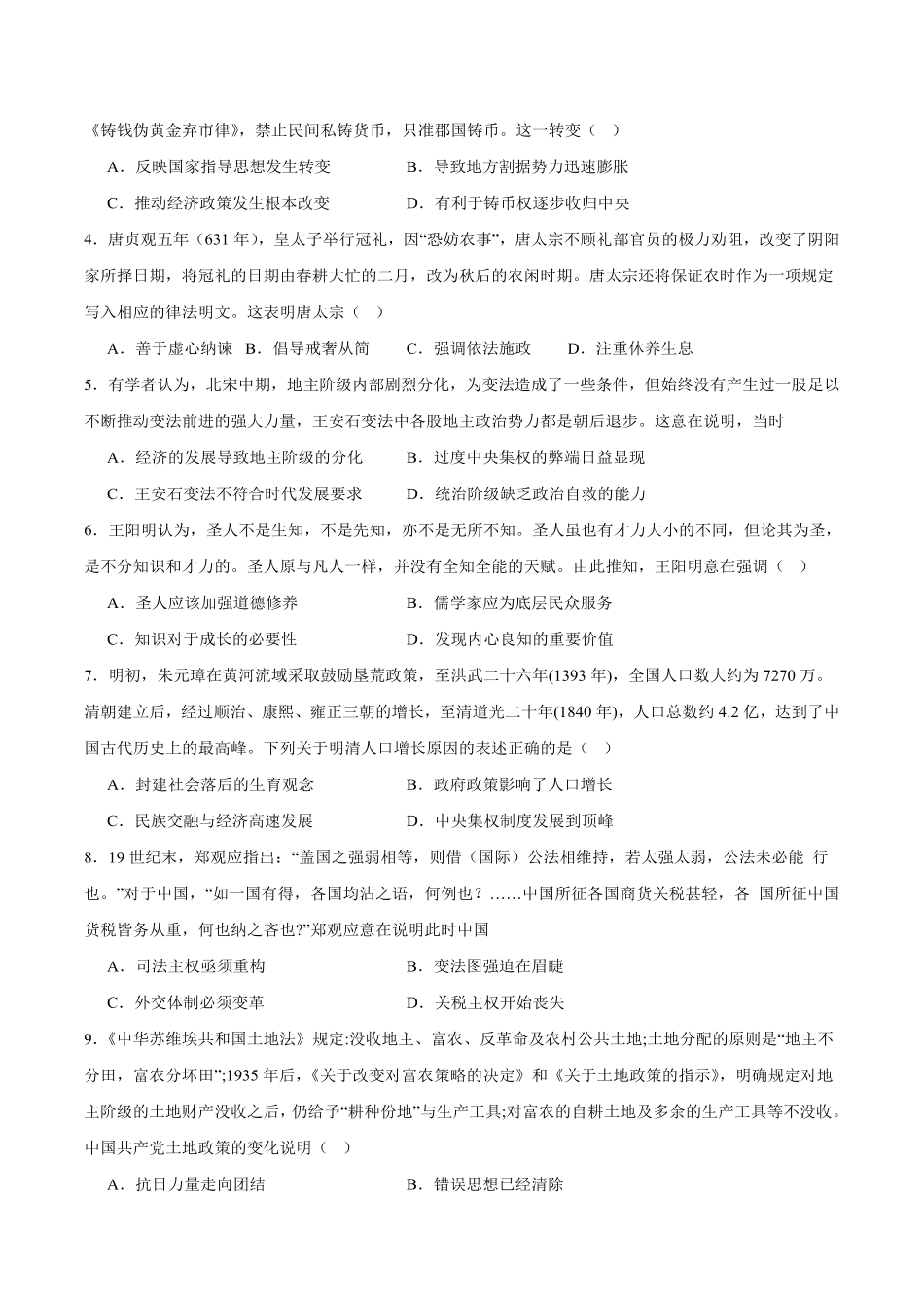 历史试卷+答案【云南卷】云南省玉溪第一中学2026届高三上学期适应性测试（四）（9.22-9.23）.pdf_第2页