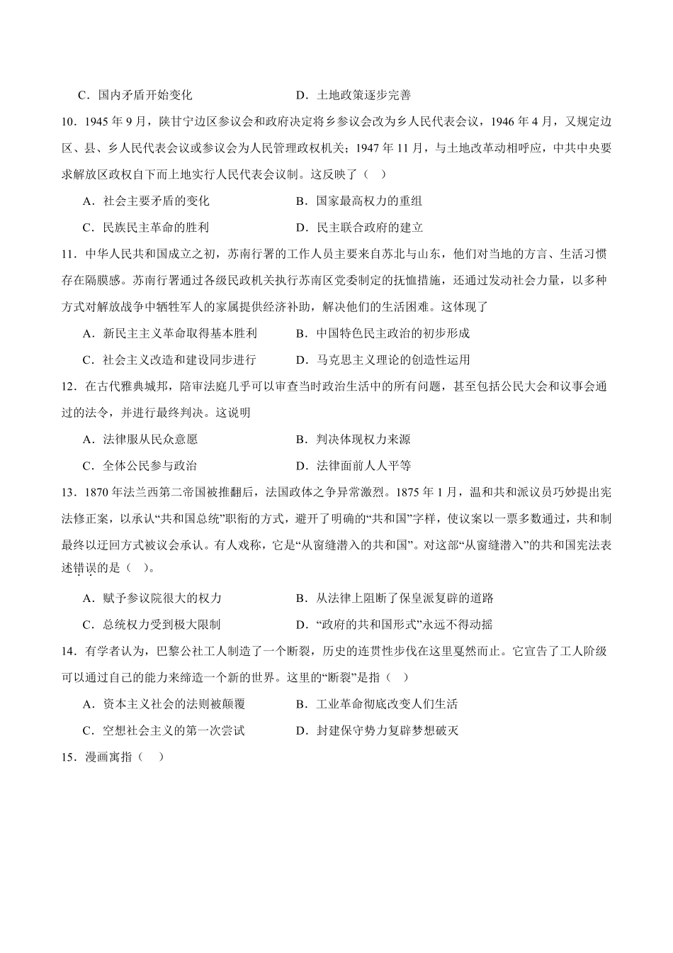 历史试卷+答案【云南卷】云南省玉溪第一中学2026届高三上学期适应性测试（四）（9.22-9.23）.pdf_第3页
