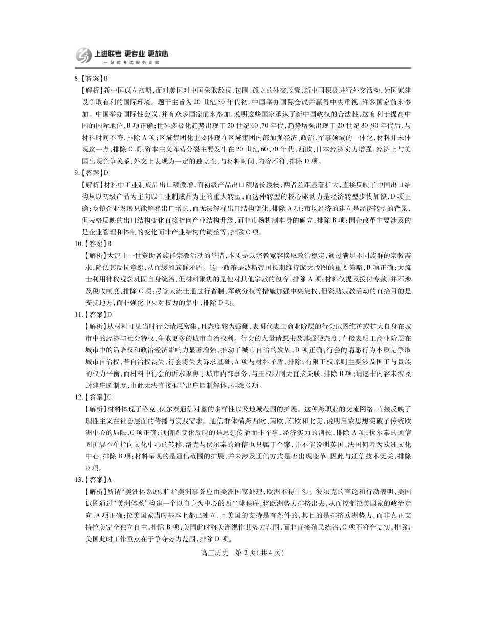 历史试卷8.13答案【江西卷】【超清版】江西省上进联考2025-2026学年新高三秋季入学摸底考试（8.28-8.29）.pdf_第2页