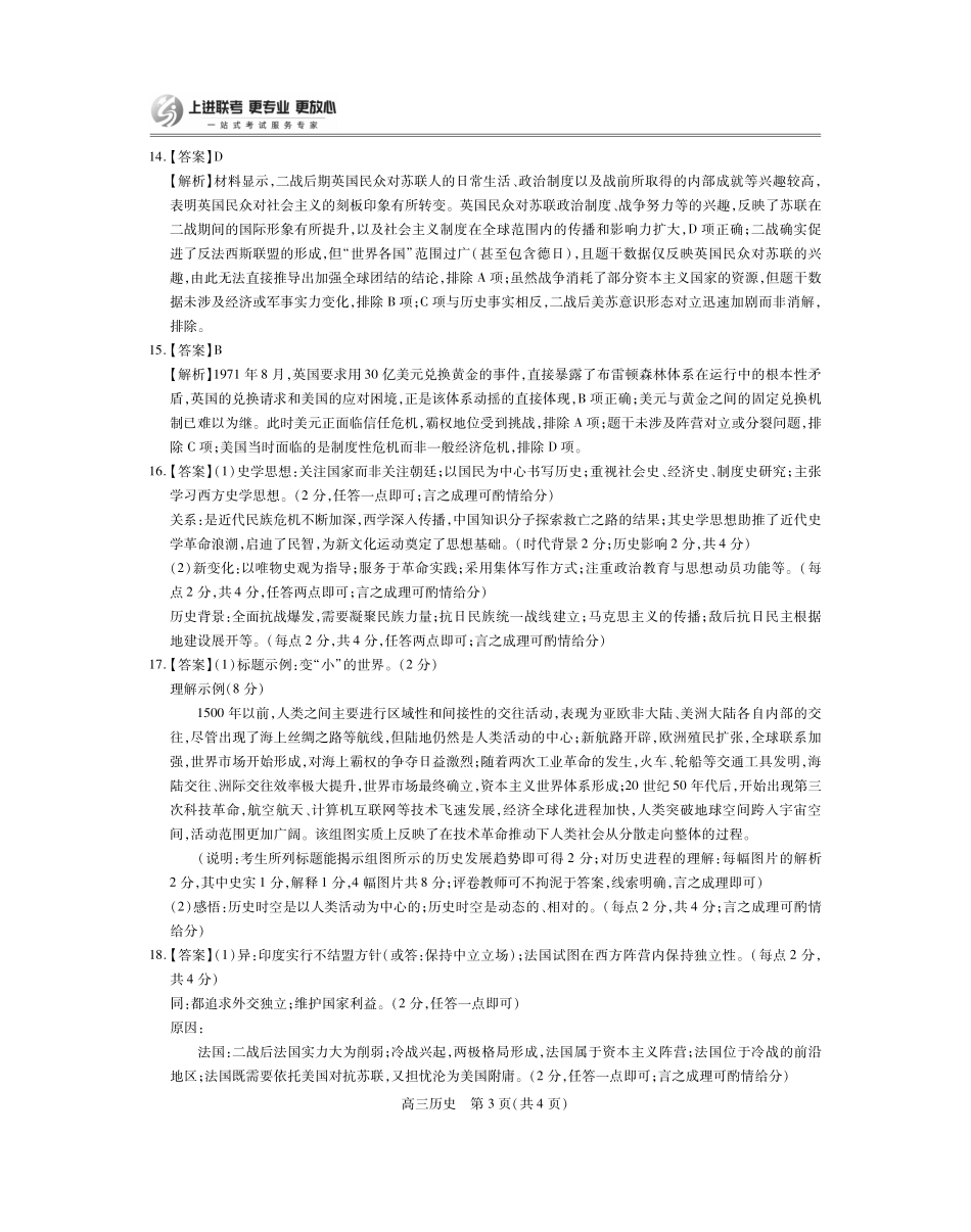历史试卷8.13答案【江西卷】【超清版】江西省上进联考2025-2026学年新高三秋季入学摸底考试（8.28-8.29）.pdf_第3页