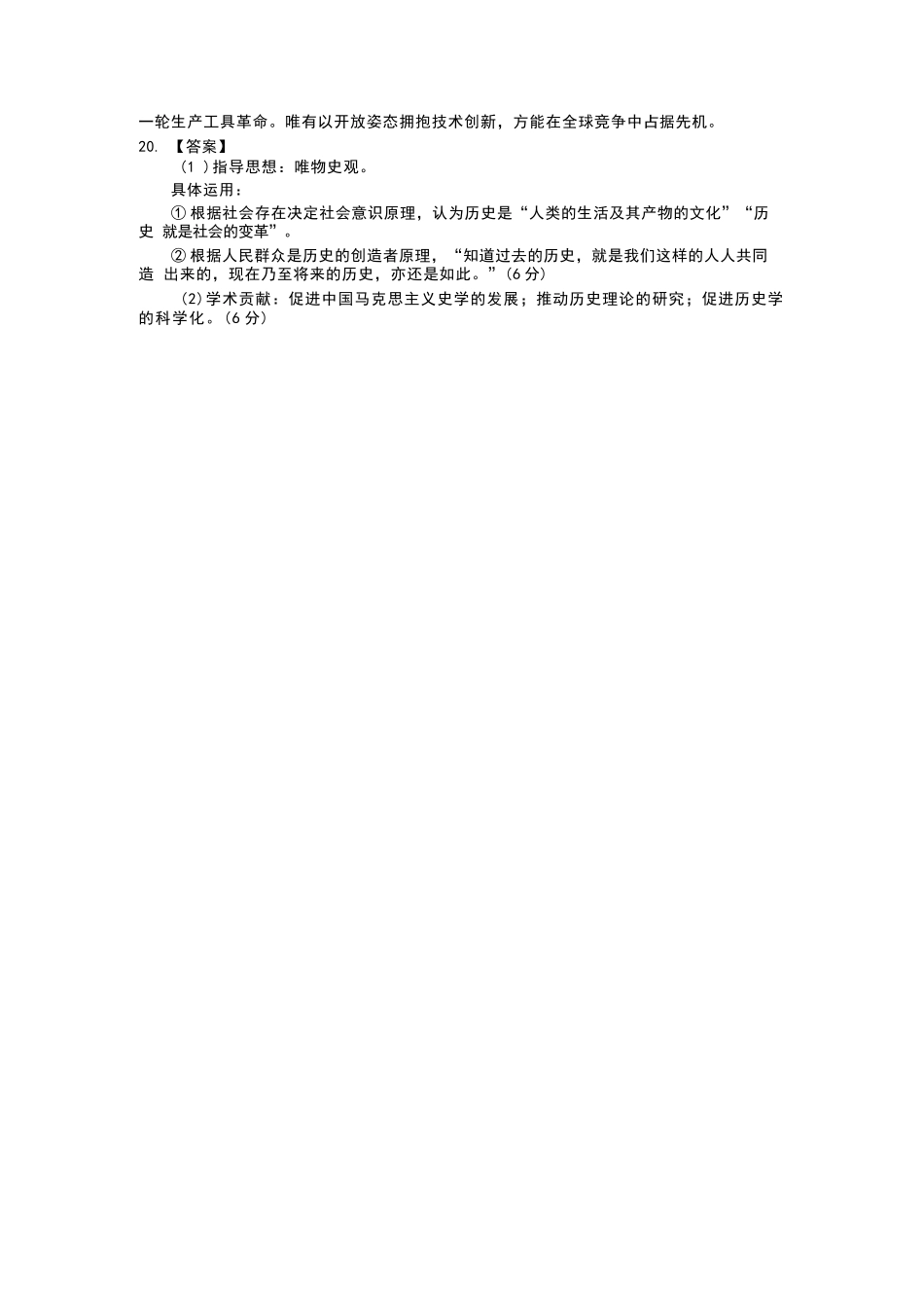 历史试卷参考答案【广西卷】【柳州零模】广西壮族自治区柳州市2026届新高三摸底考试考试（6.23-6.25）.docx_第2页