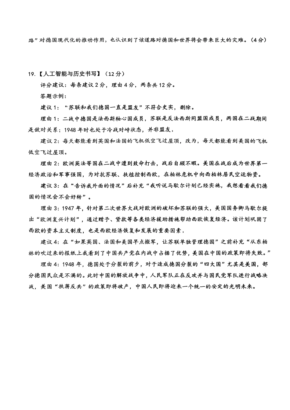 历史试卷参考答案【湖北卷】湖北省武汉市2025-2026学年度武汉市部分学校高三年级九月调研考试(9.10-9.12).pdf_第2页
