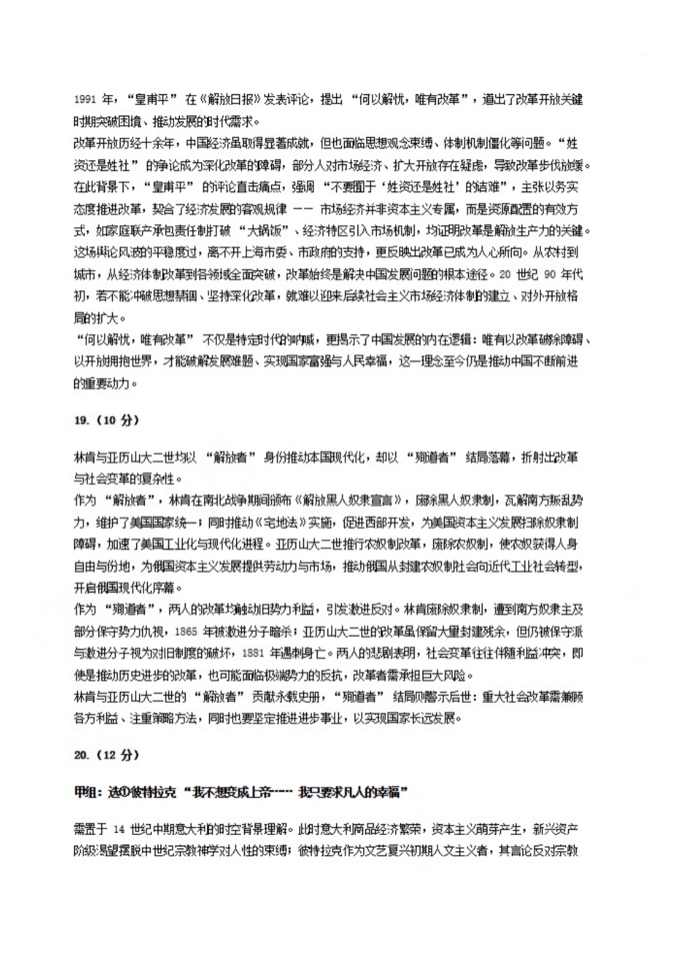 历史试卷答案(清晰版)【山东卷】山东省名校考试联盟2025-2026学年高三开学摸底考试(9.4-9.5).pdf_第2页
