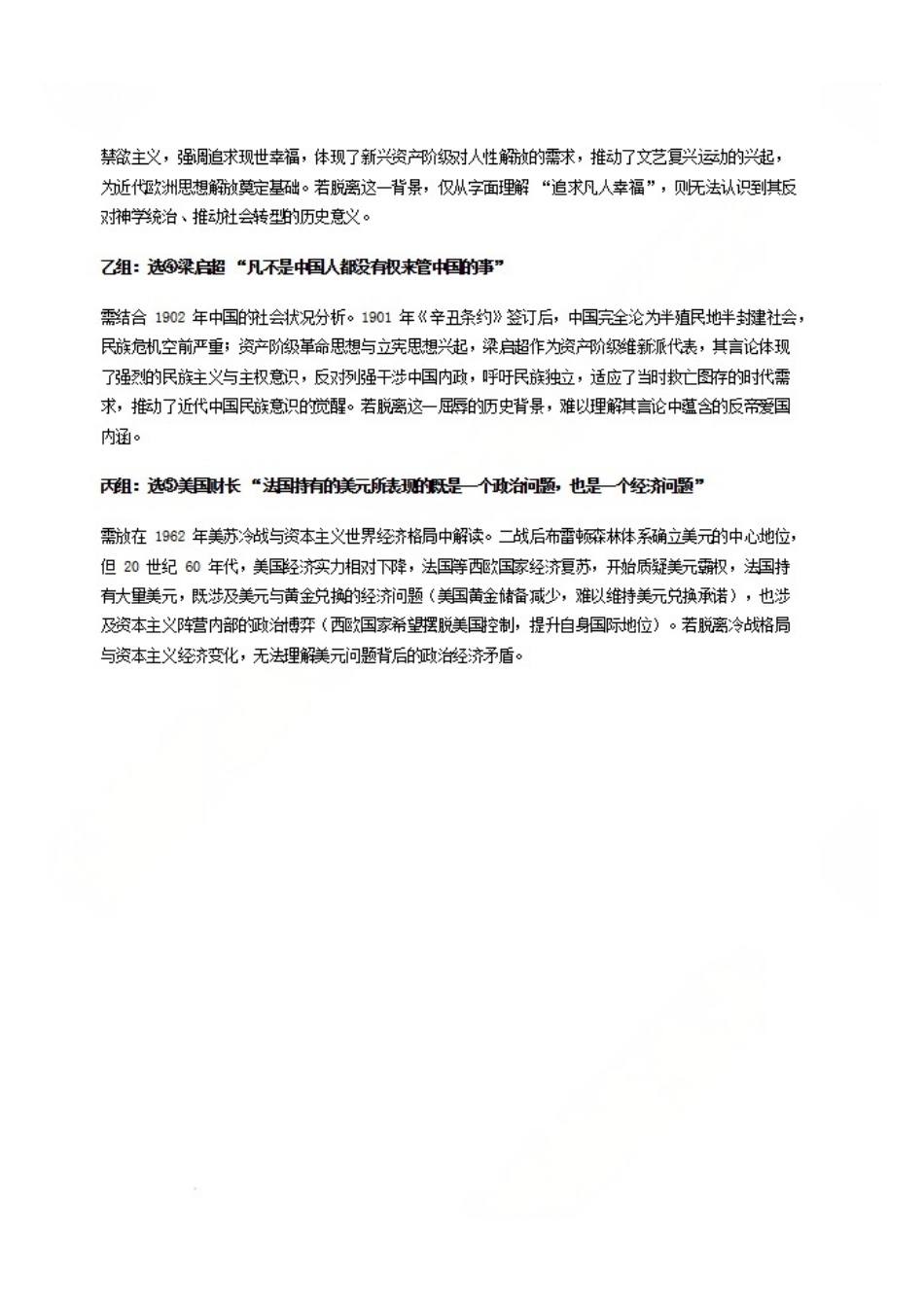 历史试卷答案(清晰版)【山东卷】山东省名校考试联盟2025-2026学年高三开学摸底考试(9.4-9.5).pdf_第3页