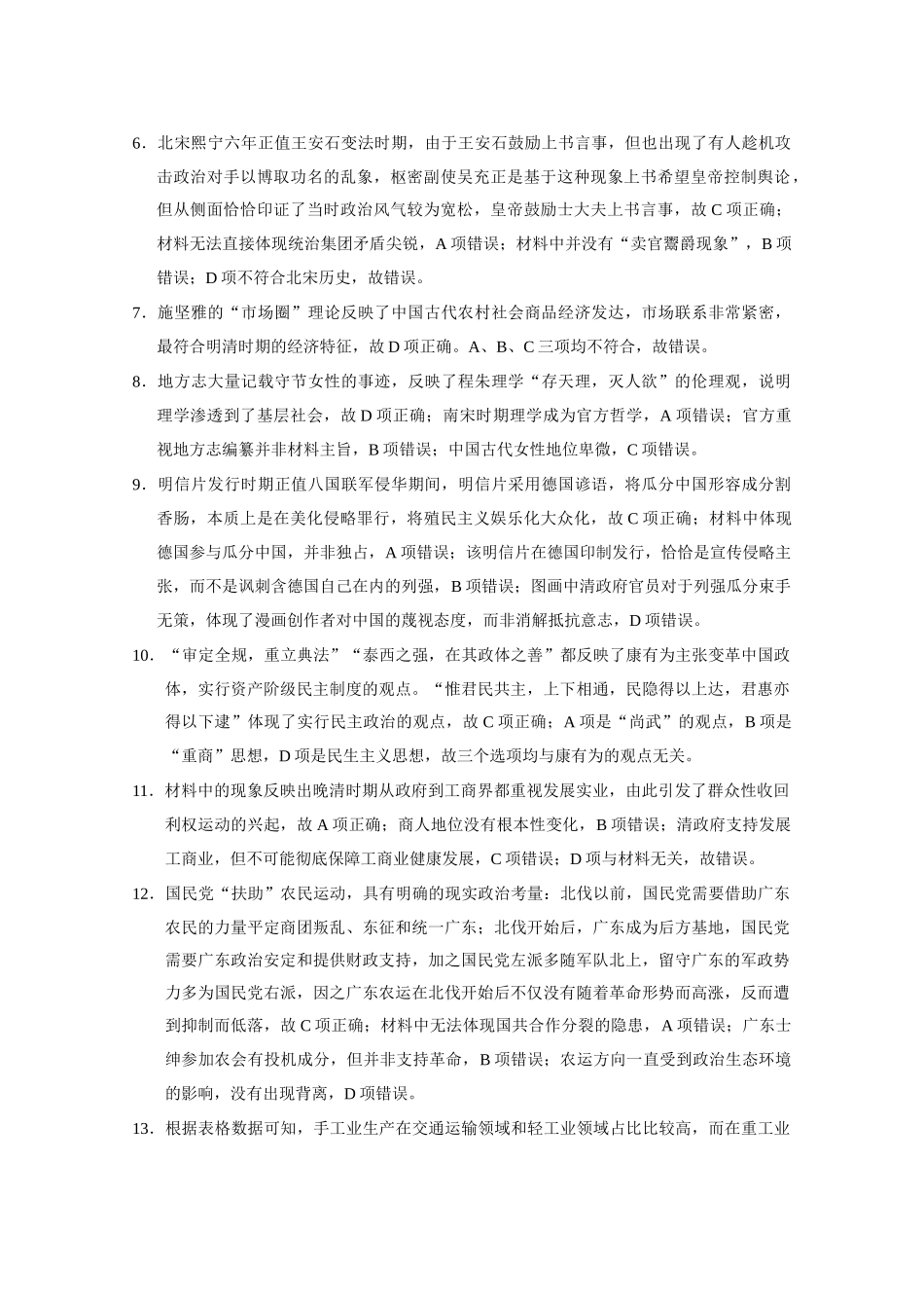 历史试卷答案【Top50强校】【重庆卷】重庆市巴蜀中学2026届高考适应性月考卷（二）（9.26-9.27）.docx_第2页