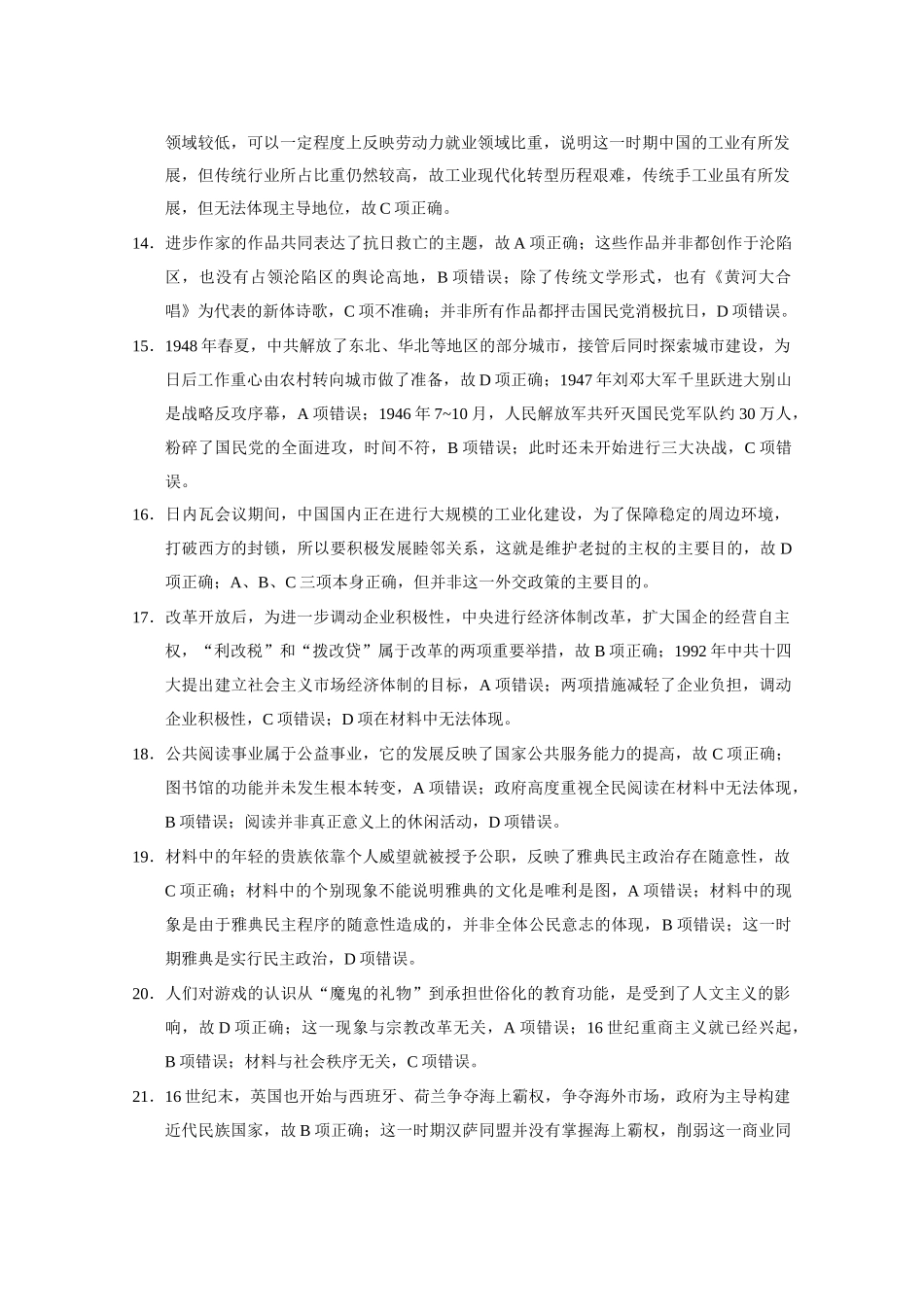 历史试卷答案【Top50强校】【重庆卷】重庆市巴蜀中学2026届高考适应性月考卷（二）（9.26-9.27）.docx_第3页