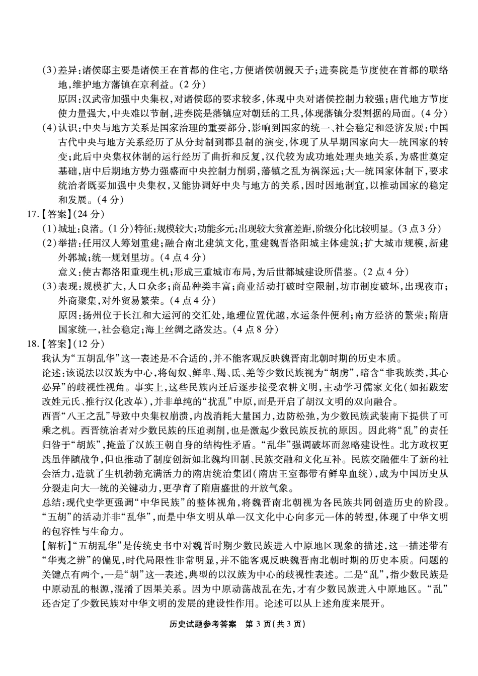 历史试卷答案【Top50强校】【重庆卷】重庆市南开中学2026届高三8月第一次质量检测(8.31-9.1).pdf_第3页