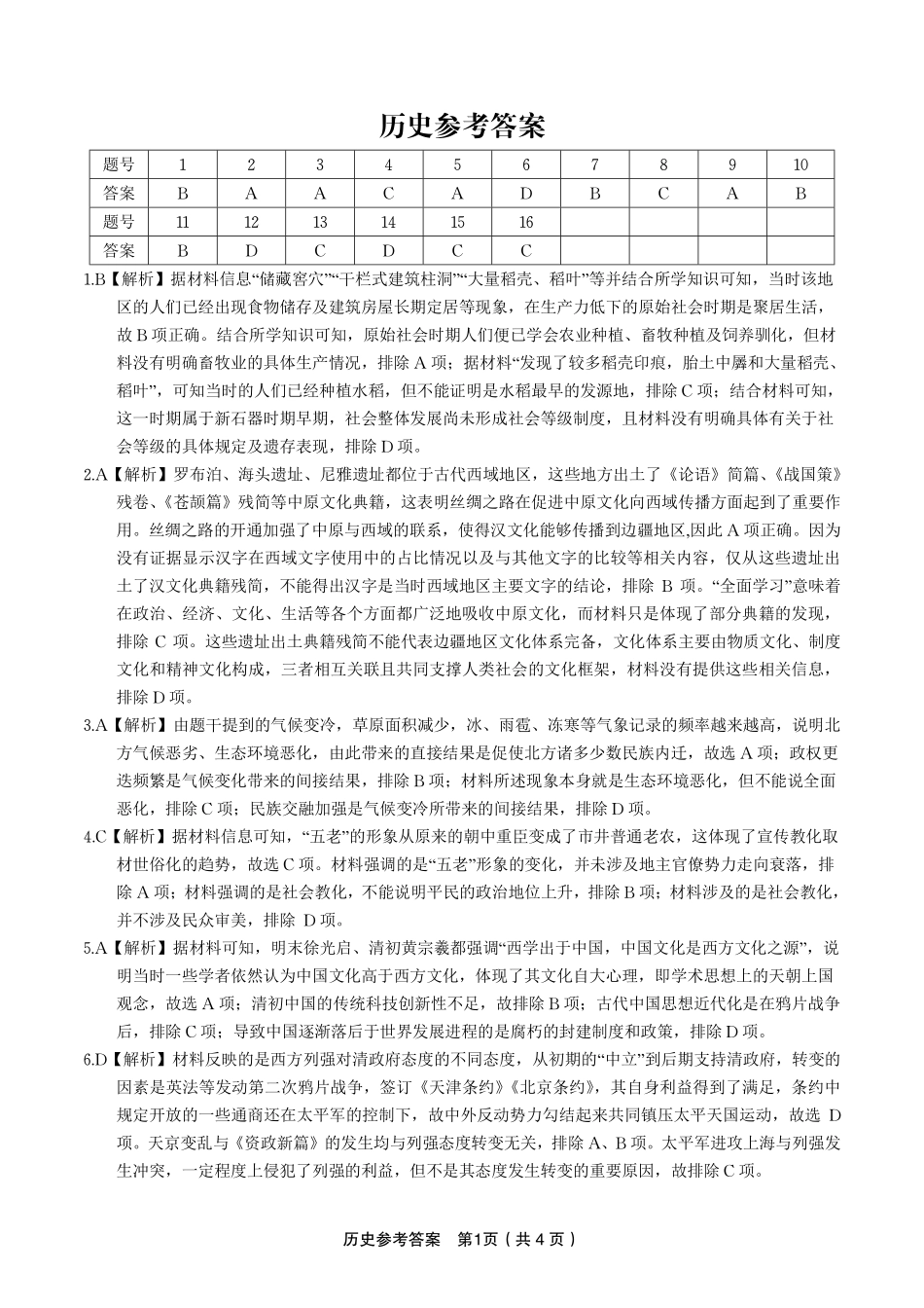 历史试卷答案【安徽卷】安徽省皖江名校联盟2026届高三9月开学摸底考试（9.5-9.6）.pdf_第1页