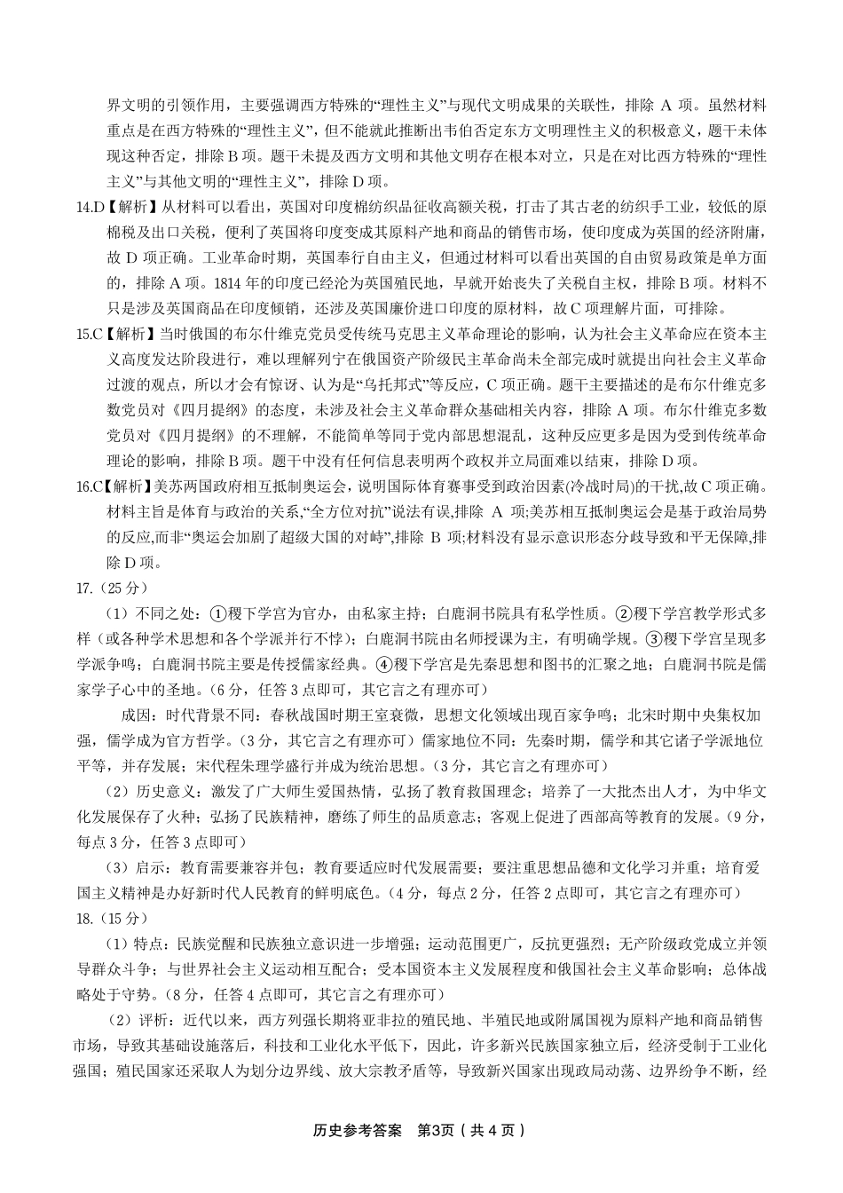 历史试卷答案【安徽卷】安徽省皖江名校联盟2026届高三9月开学摸底考试（9.5-9.6）.pdf_第3页