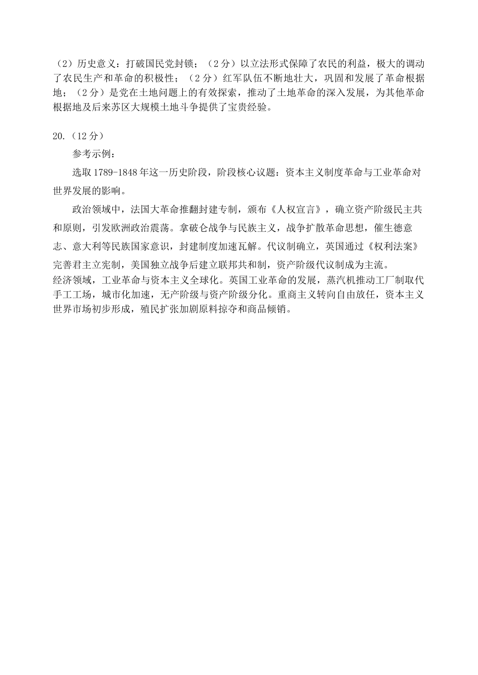 历史试卷答案【百强校】【黑吉辽蒙卷】黑龙江省哈尔滨市第三中学校2025-2026学年度上学期高三学年第一次验收考试（9.9-9.10）.docx_第2页