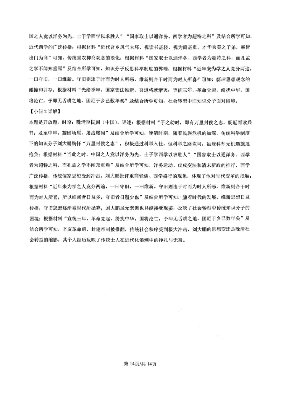 历史试卷答案【百强校】【四川卷】四川省成都树德中学高2023级(2026届)高三上开学考试(9.1-9.2).pdf_第1页