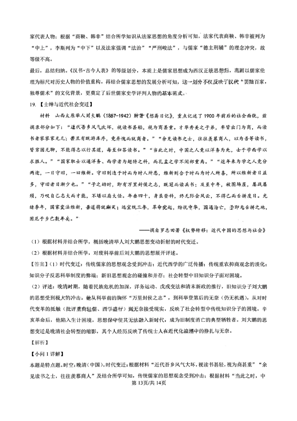 历史试卷答案【百强校】【四川卷】四川省成都树德中学高2023级(2026届)高三上开学考试(9.1-9.2).pdf_第2页