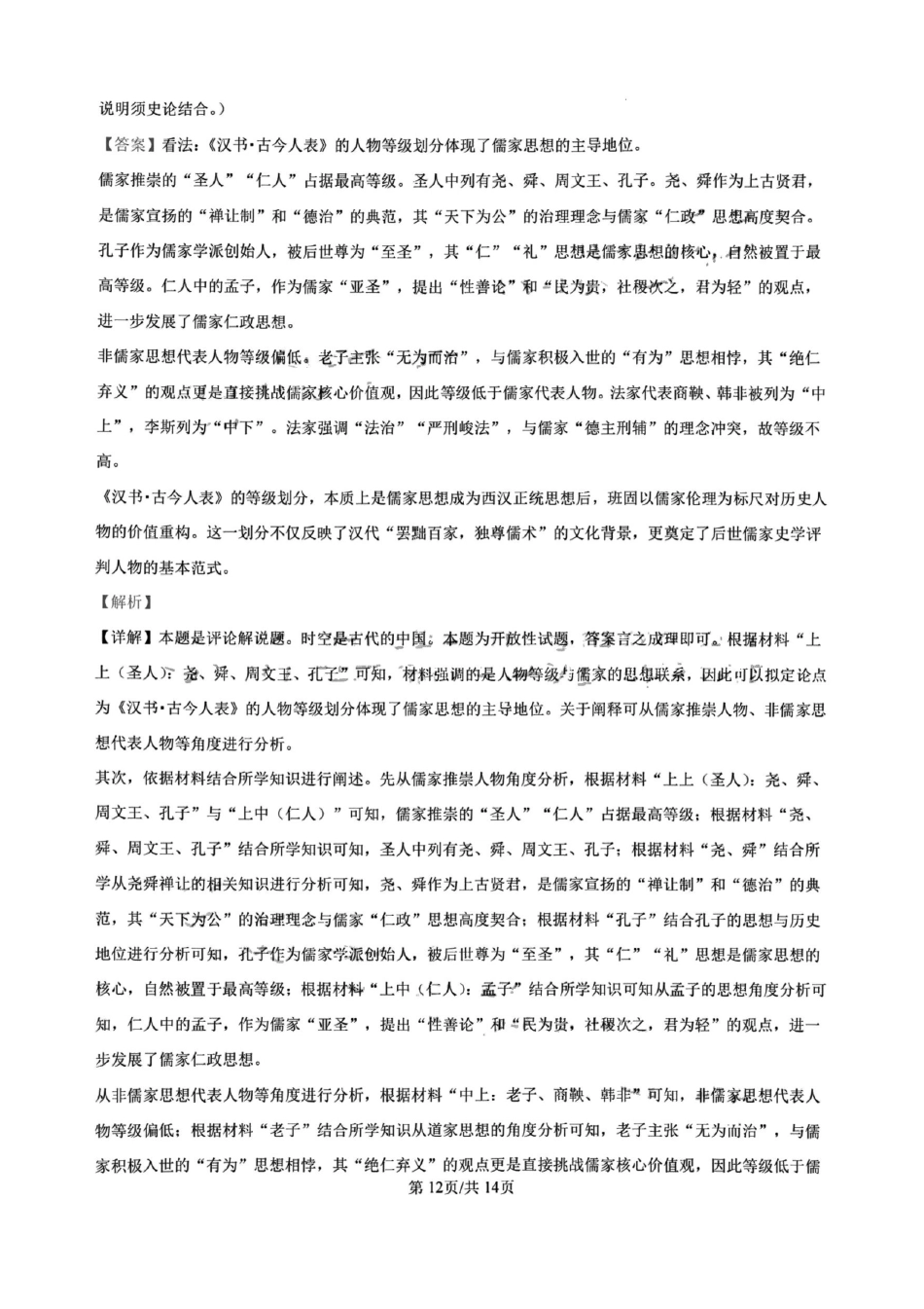 历史试卷答案【百强校】【四川卷】四川省成都树德中学高2023级(2026届)高三上开学考试(9.1-9.2).pdf_第3页