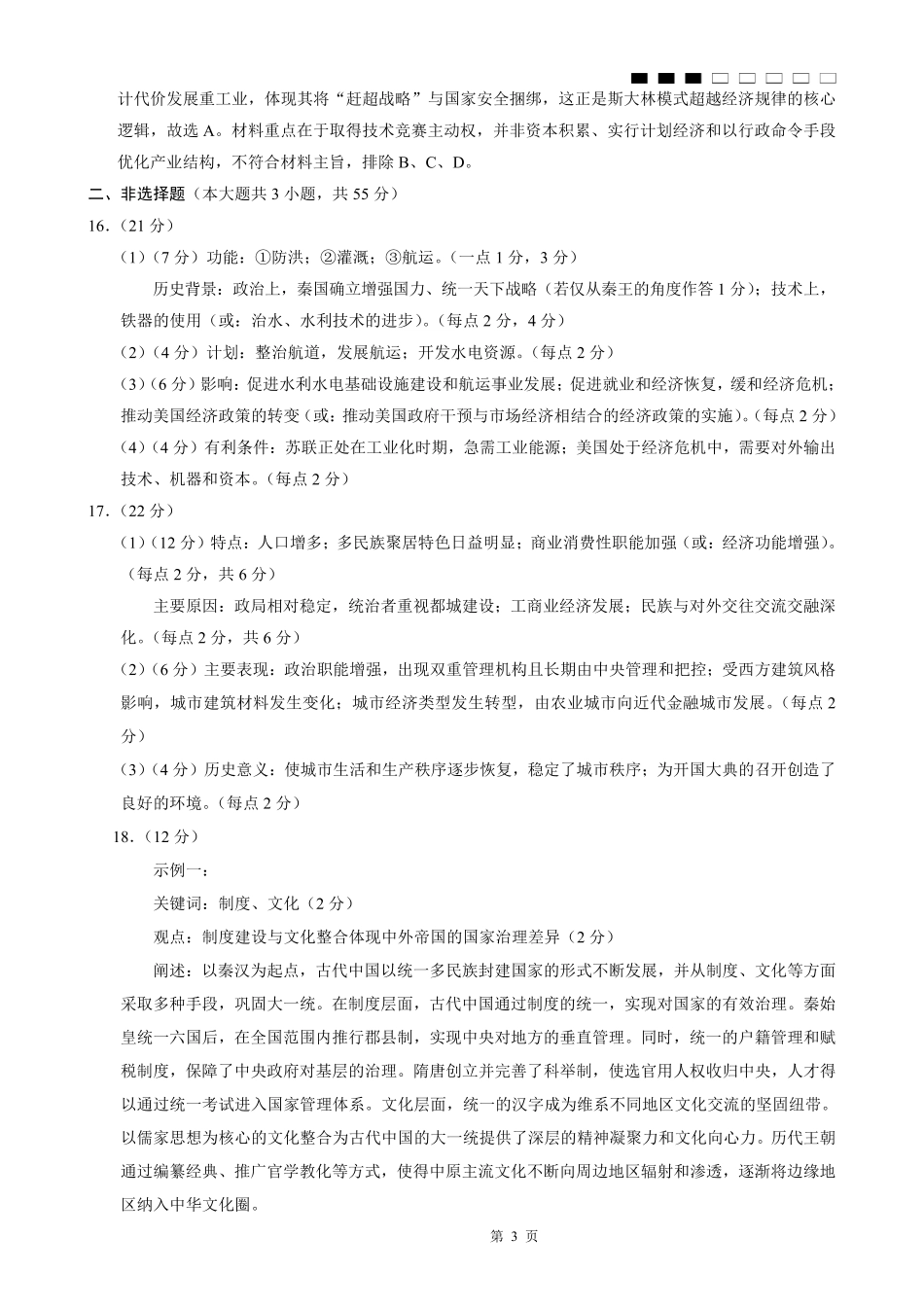 历史试卷答案【百强校】【重庆卷】重庆市第八中学高2026届高三9月高考适应性月考卷（一）（9.26-9.27）.pdf_第3页
