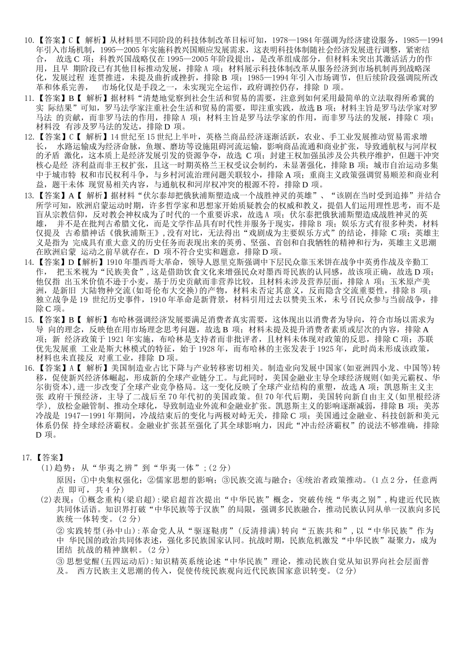 历史试卷答案【百强校联考】【广西卷】广西壮族自治区2026届“贵百河-南宁二中、武鸣高中”8月高三摸底考试(8.21-8.22).docx_第2页