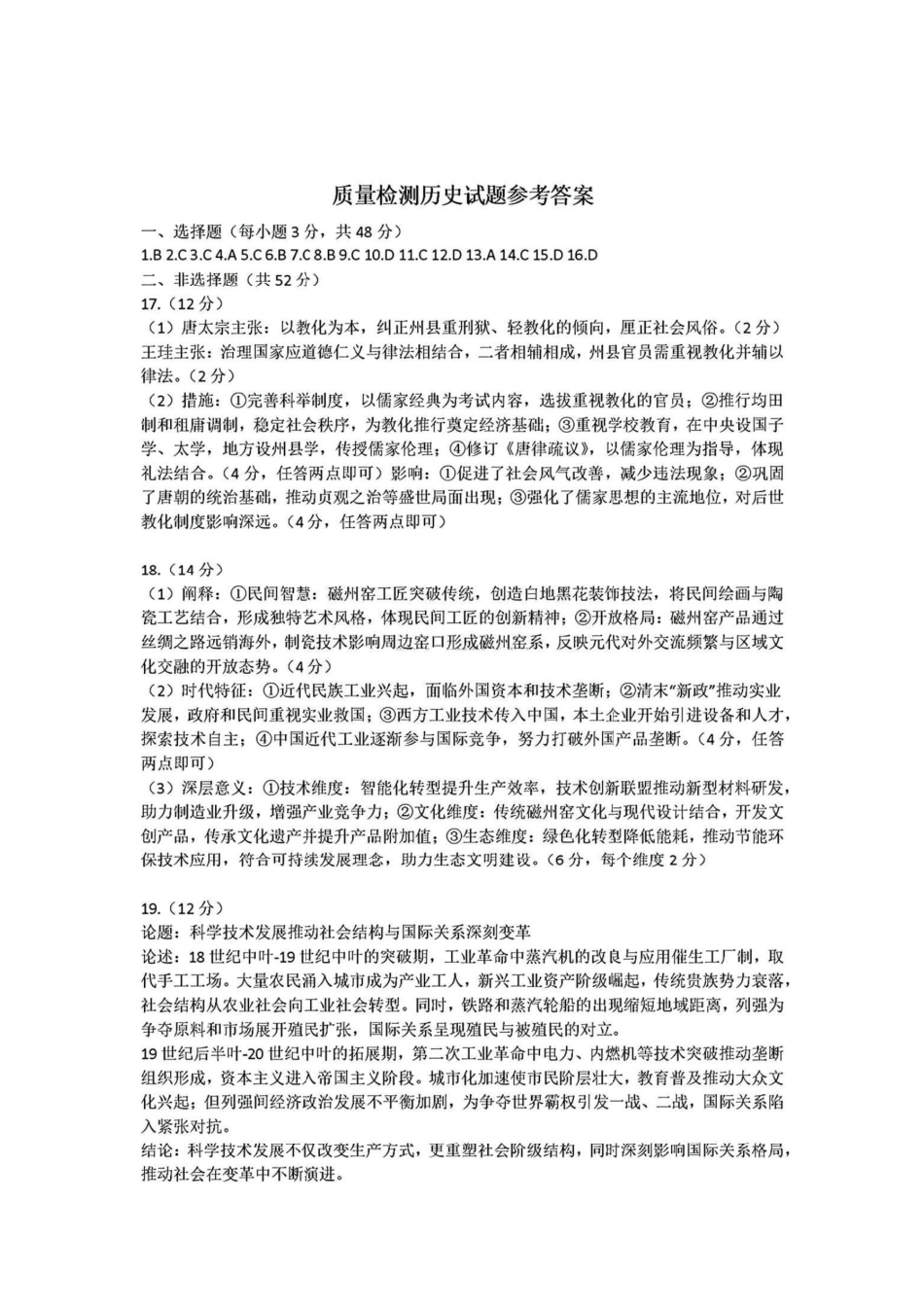 历史试卷答案【多考区卷】【金科大联考】金科大联考河南省河北省山西省2026届高三9月质量检测暨开学考(下标HB)(9.1-9.2).pdf_第1页