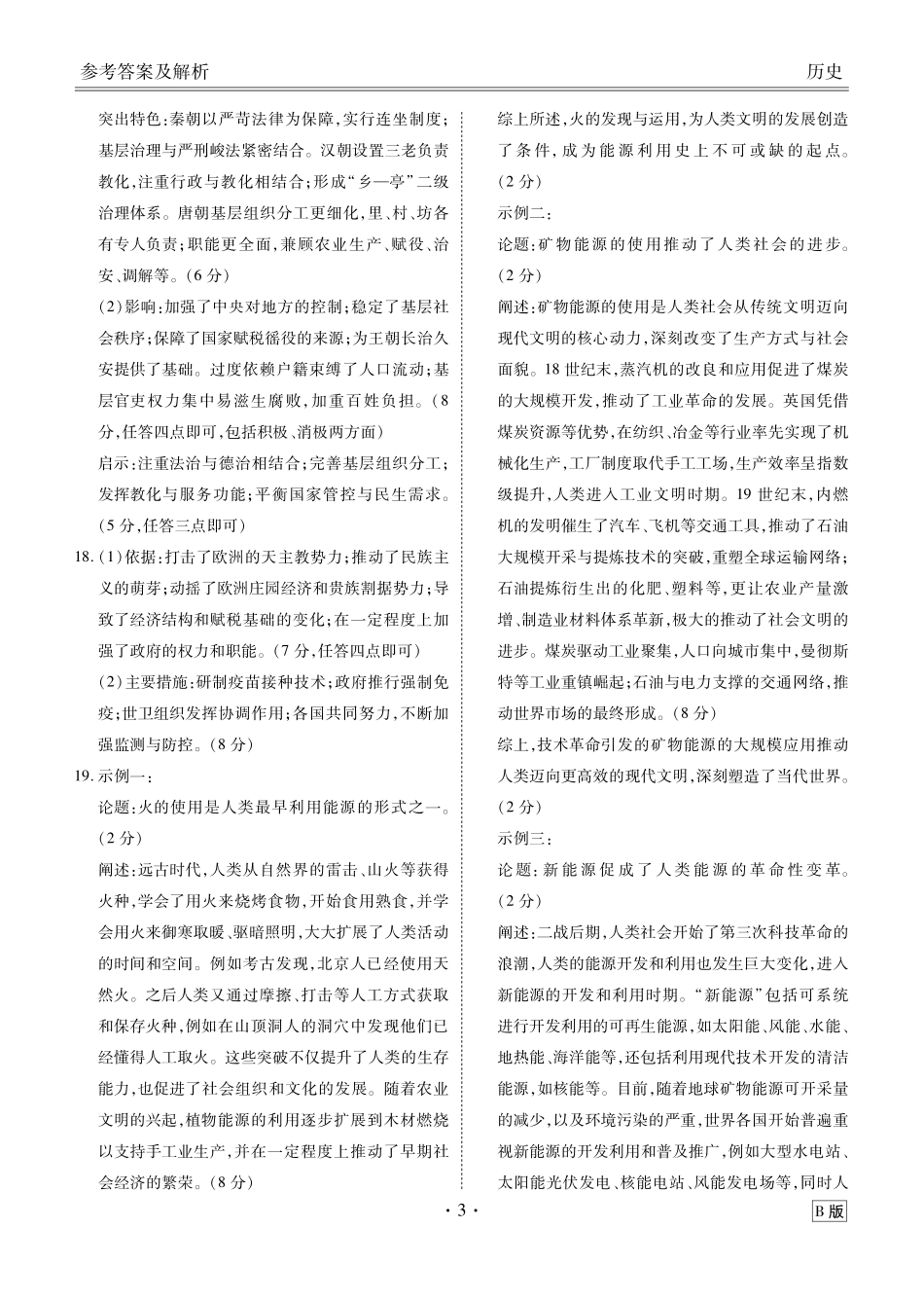 历史试卷答案【多考区卷卷】广东省、四川省、黑龙江省、河南省、陕西省、云南省衡水金卷2026届高三年级9月份联考（9.4-9.5）.pdf_第3页
